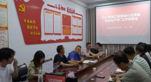 貴州省麻江縣糧食購銷有限公司 召開2023年“安全生產(chǎn)月”工作部署會(huì)
