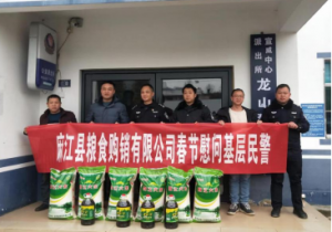 春節(jié)慰問送祝福，歲寒情深暖人心 ——縣糧食公司到縣各派出所開展春節(jié)前慰問